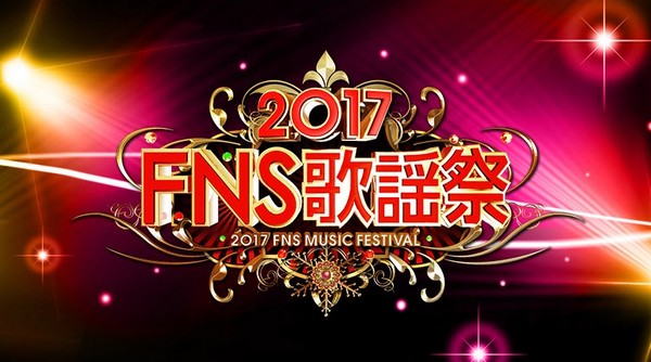 FNS歌謡祭2017・第2弾の曲や出演者は？会場・日時と見どころも！